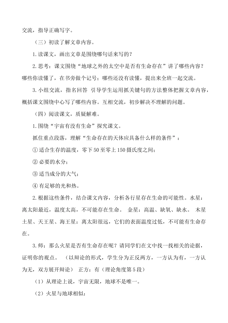 24人教统编版-小学六年级上册第三单元11 宇宙生命之谜 说课稿_第3页