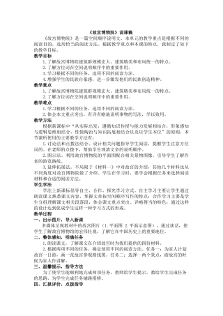 24人教统编版-小学六年级上册第三单元12 故宫博物院 说课稿