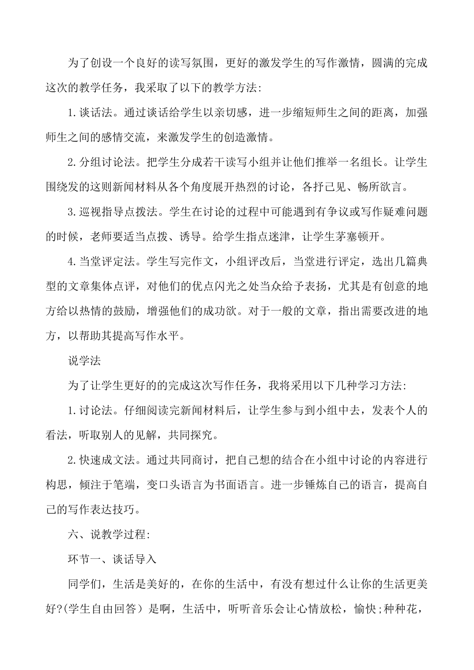 24人教统编版-小学六年级上册第三单元习作：____让生活更美好 说课稿_第2页
