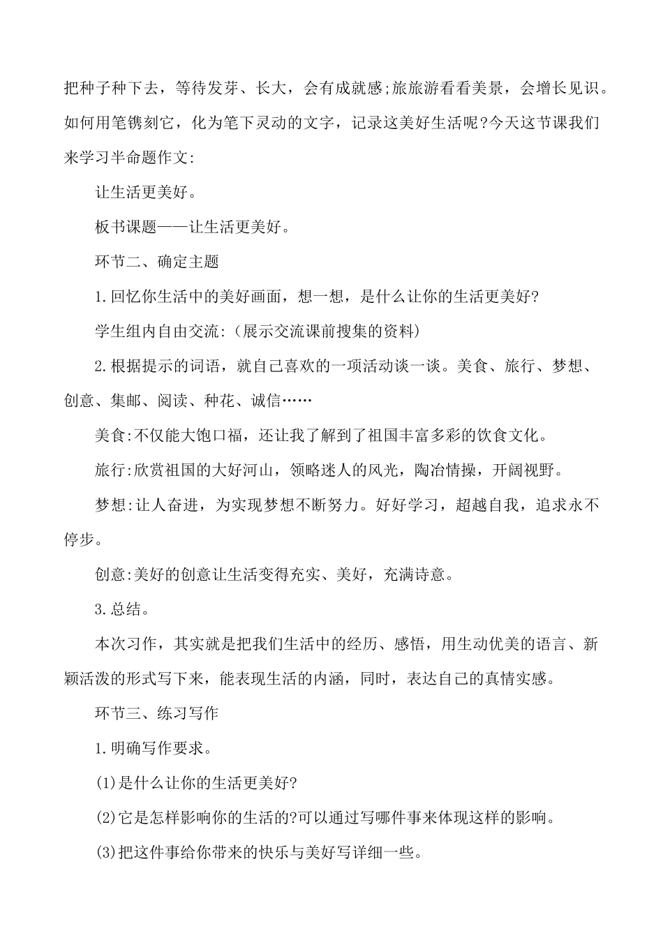 24人教统编版-小学六年级上册第三单元习作：____让生活更美好 说课稿_第3页
