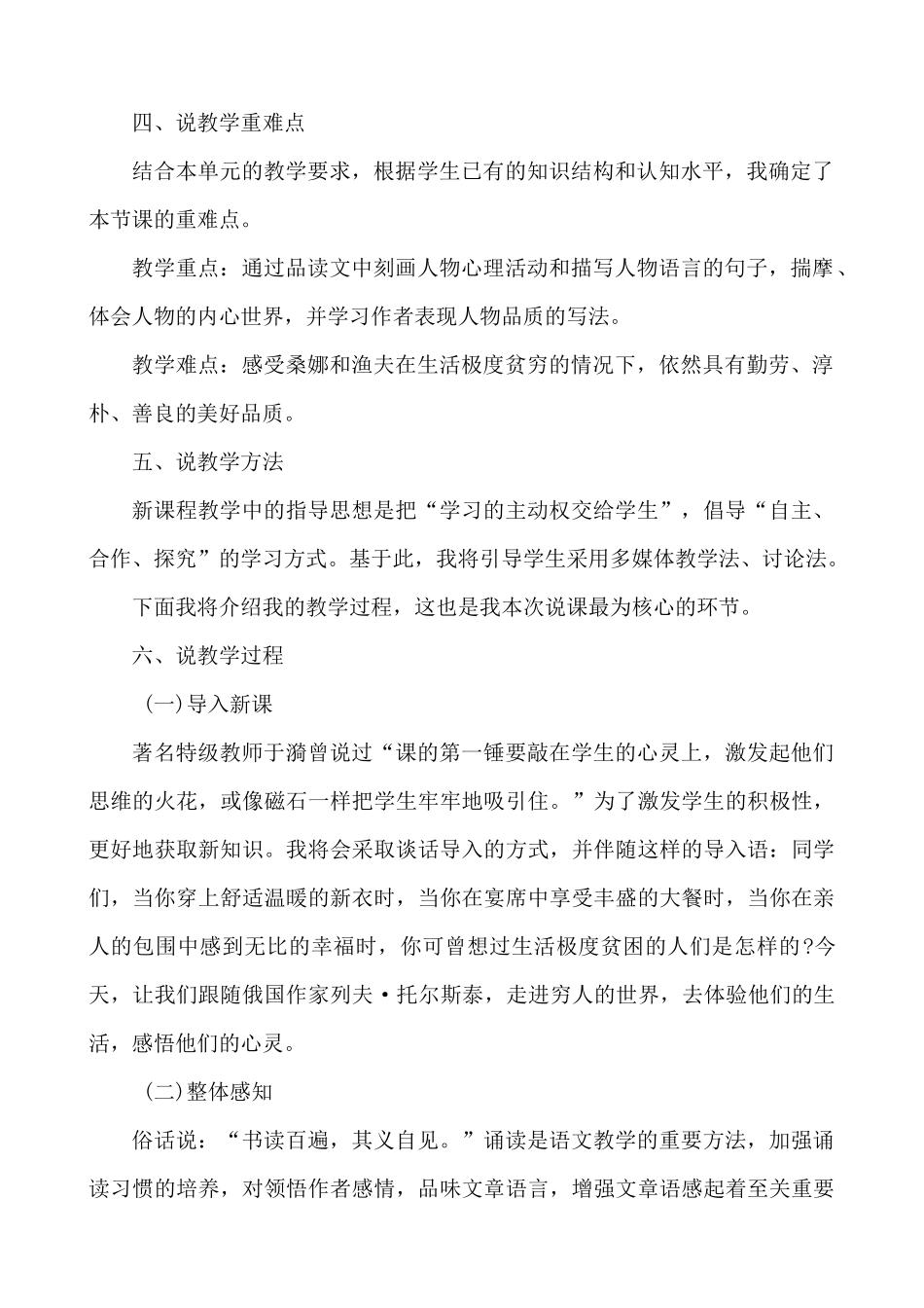 24人教统编版-小学六年级上册第四单元14 穷人 说课稿_第2页