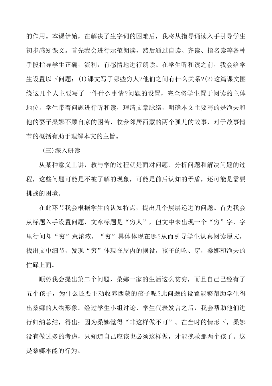 24人教统编版-小学六年级上册第四单元14 穷人 说课稿_第3页