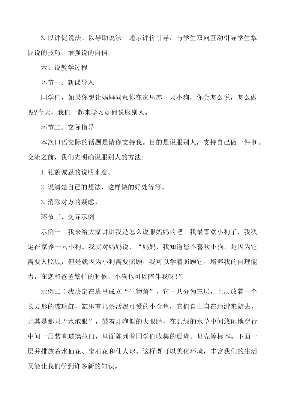 24人教统编版-小学六年级上册第四单元口语交际：请你支持我 说课稿_第2页