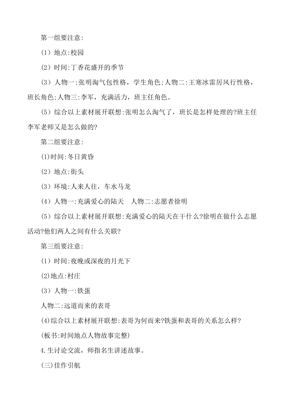 24人教统编版-小学六年级上册第四单元习作：笔尖流出的故事 说课稿_第3页