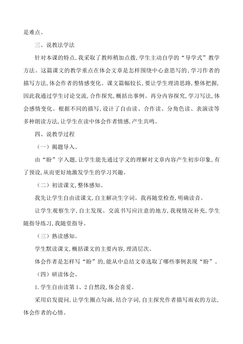 24人教统编版-小学六年级上册第五单元17 盼 说课稿_第2页