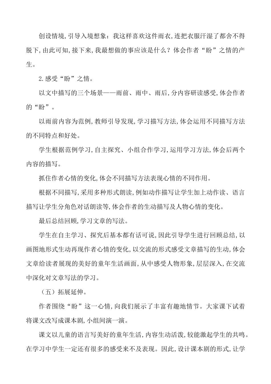 24人教统编版-小学六年级上册第五单元17 盼 说课稿_第3页