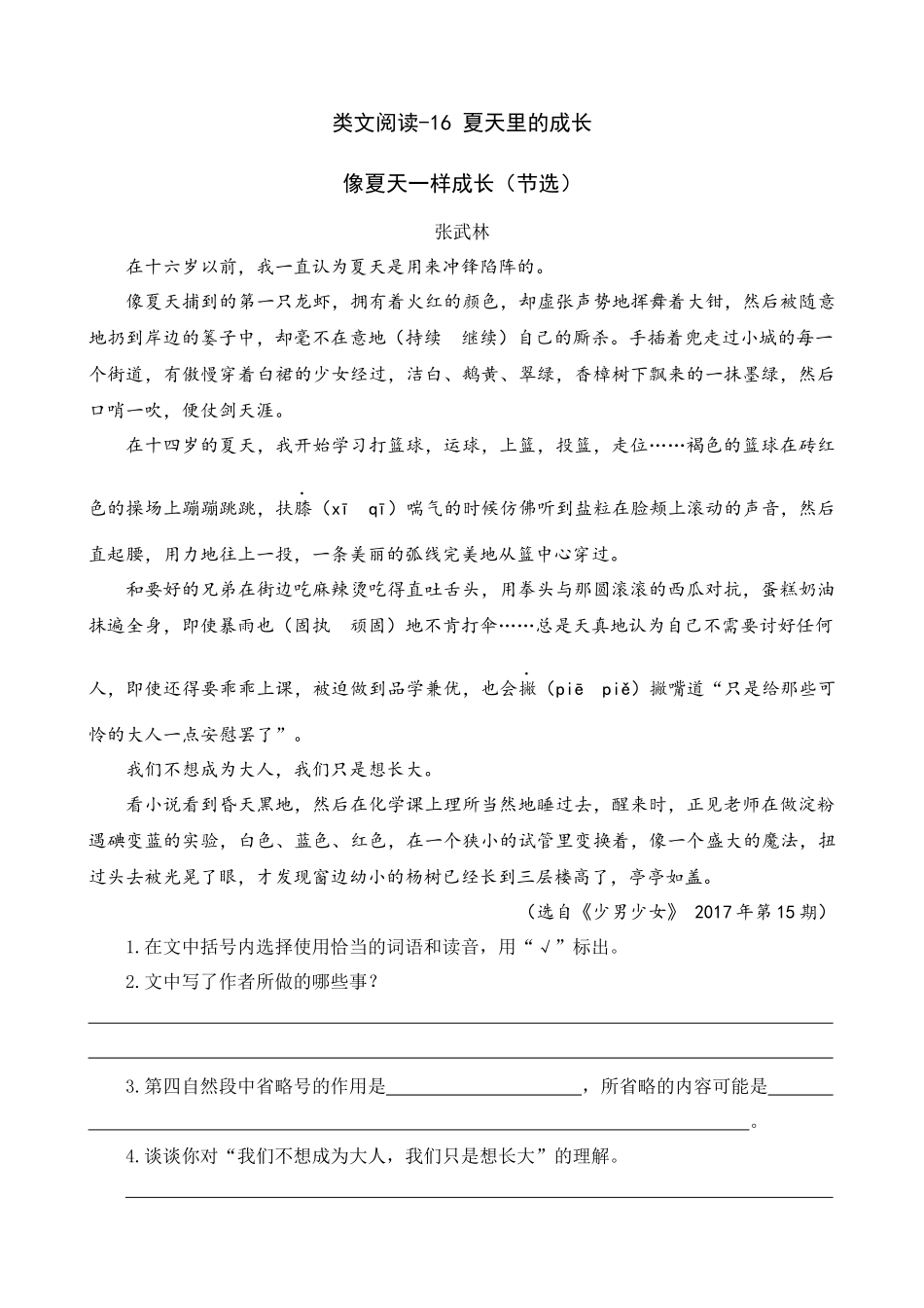 24人教统编版-小学六年级上册第五单元同步教学类文阅读-16 夏天里的成长_第1页