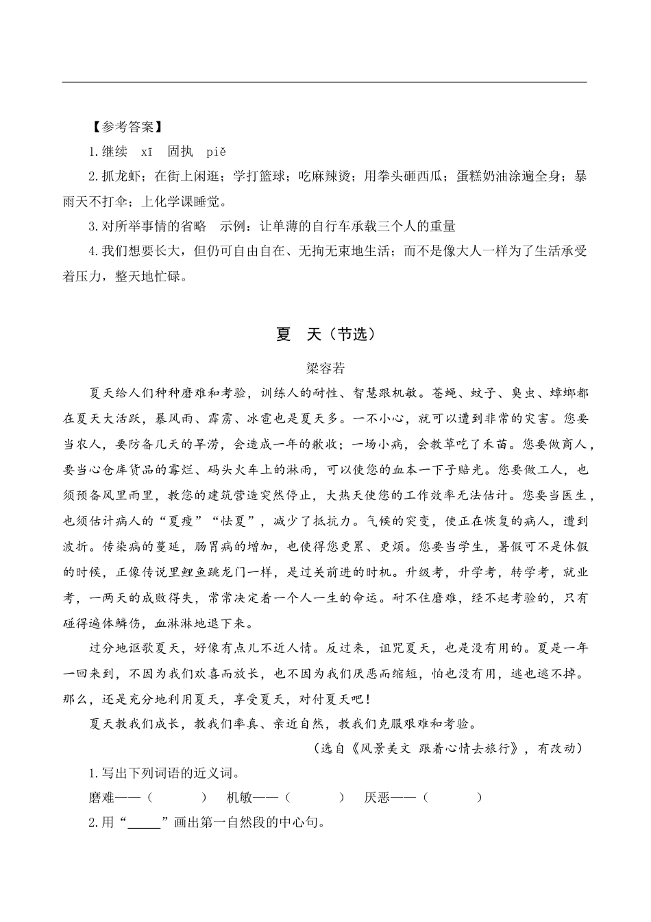 24人教统编版-小学六年级上册第五单元同步教学类文阅读-16 夏天里的成长_第2页