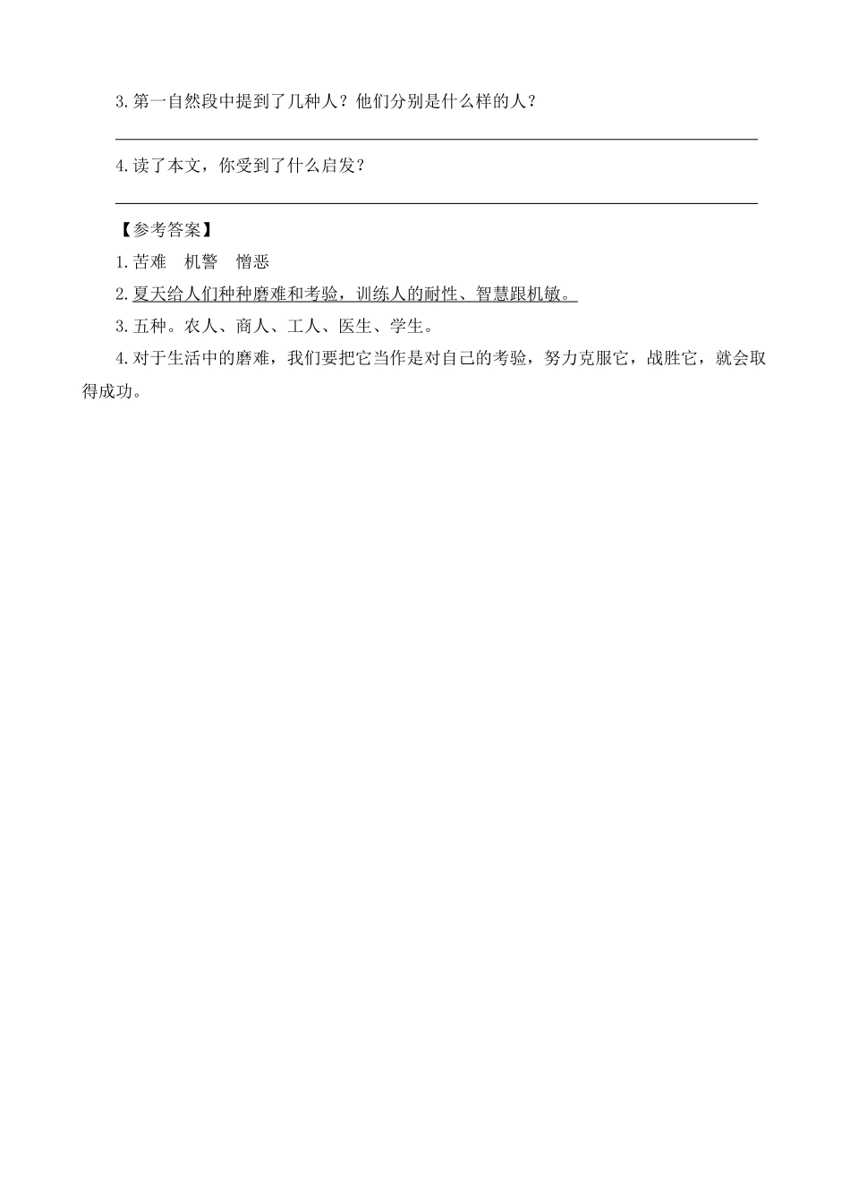 24人教统编版-小学六年级上册第五单元同步教学类文阅读-16 夏天里的成长_第3页