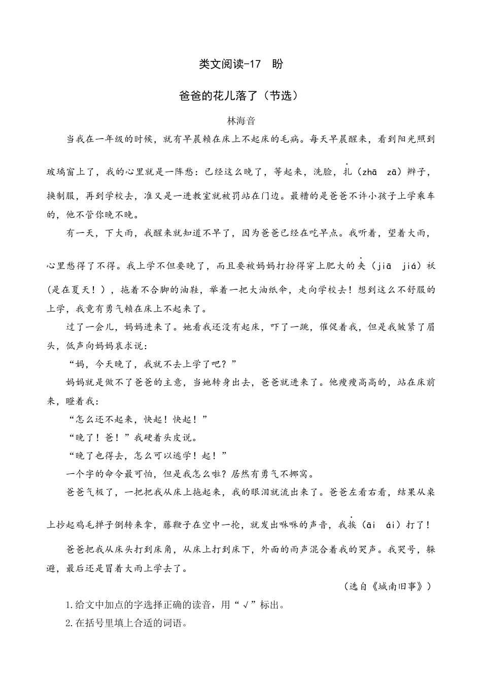 24人教统编版-小学六年级上册第五单元同步教学类文阅读-17 盼_第1页