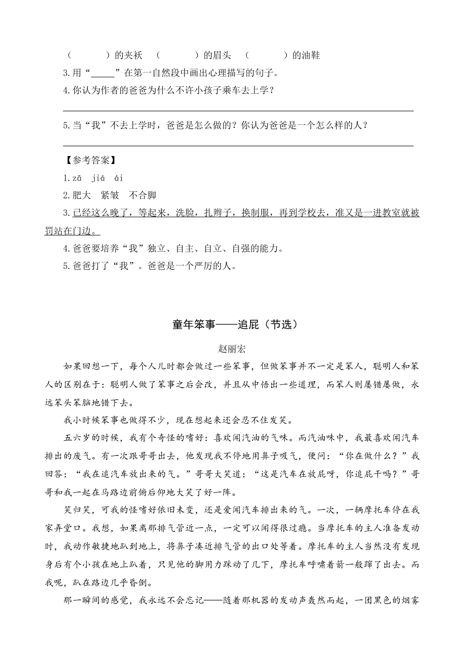 24人教统编版-小学六年级上册第五单元同步教学类文阅读-17 盼_第2页