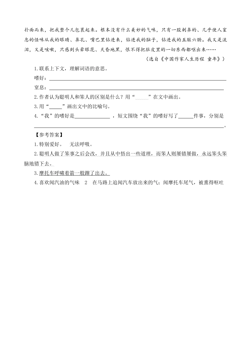 24人教统编版-小学六年级上册第五单元同步教学类文阅读-17 盼_第3页