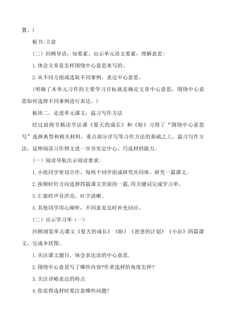 24人教统编版-小学六年级上册第五单元习作：围绕中心意思写 说课稿_第3页