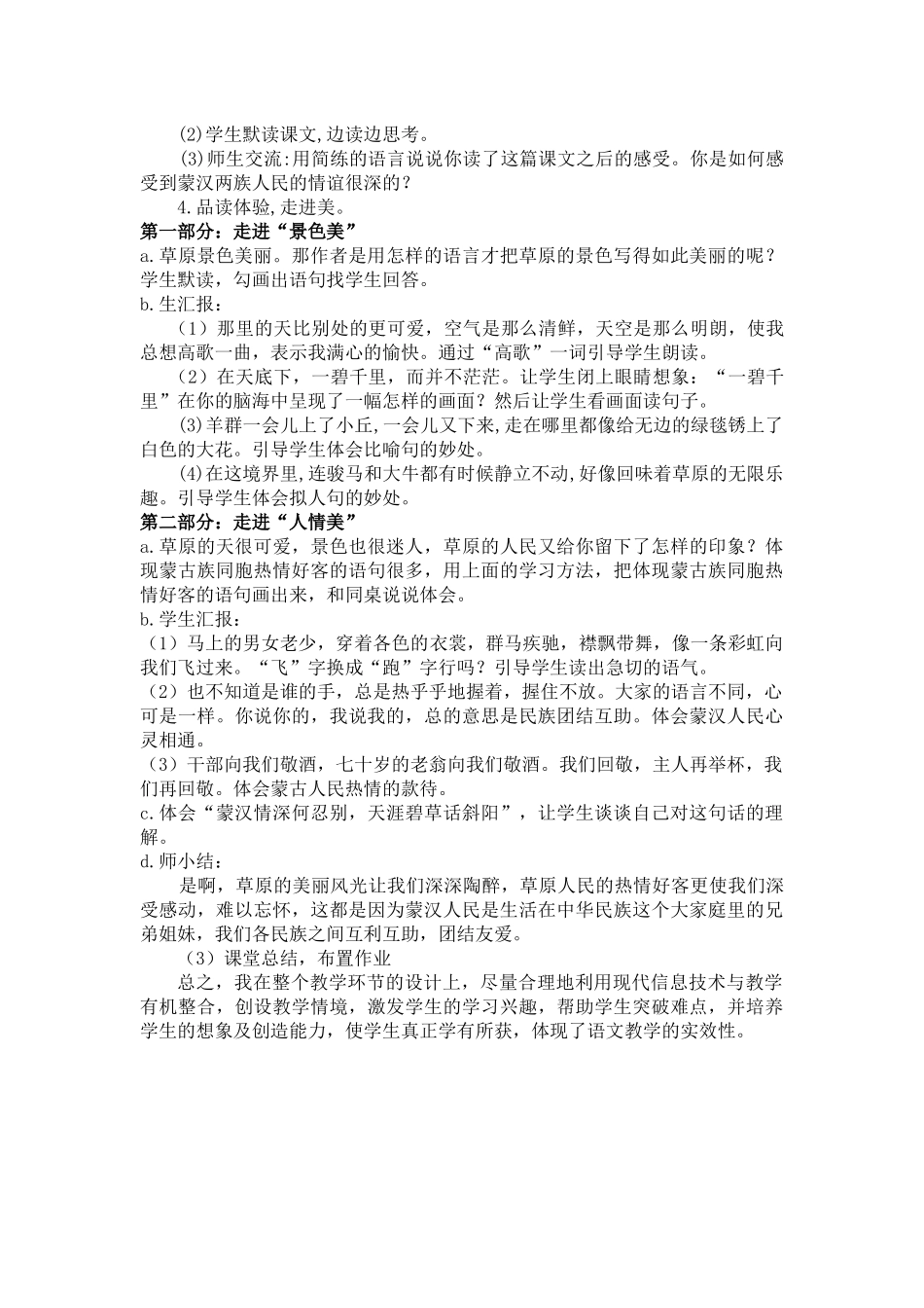 24人教统编版-小学六年级上册第一单元1 草原 说课稿_第2页