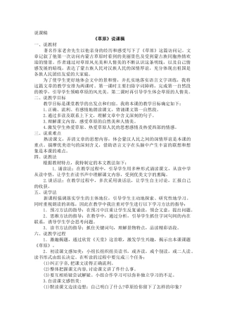 24人教统编版-小学六年级上册第一单元1 草原 说课稿
