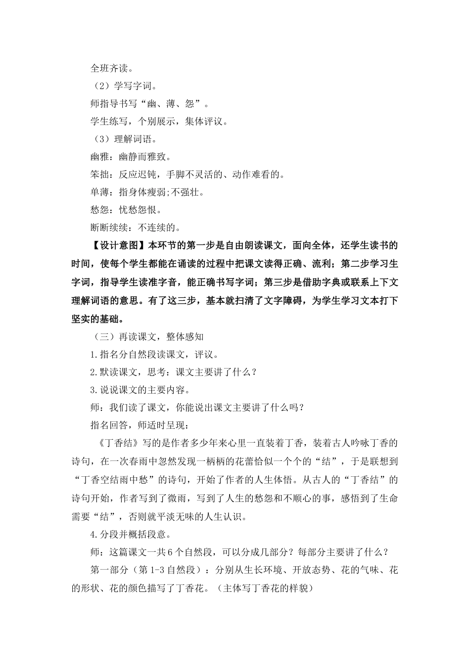 24人教统编版-小学六年级上册第一单元2 丁香结 说课稿_第3页