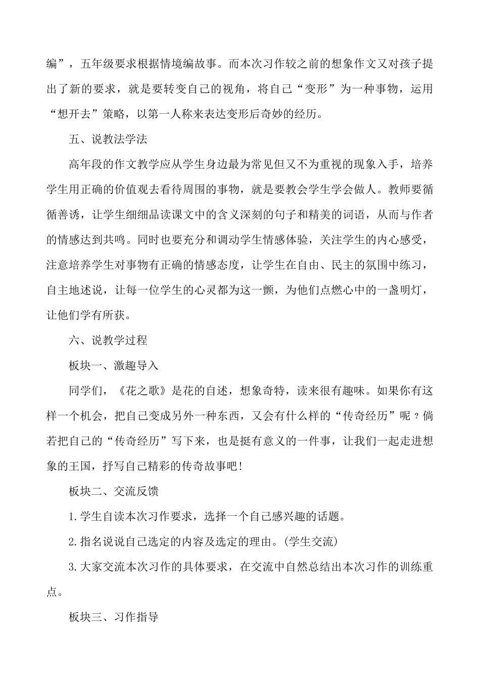 24人教统编版-小学六年级上册第一单元习作：变形记 说课稿_第2页