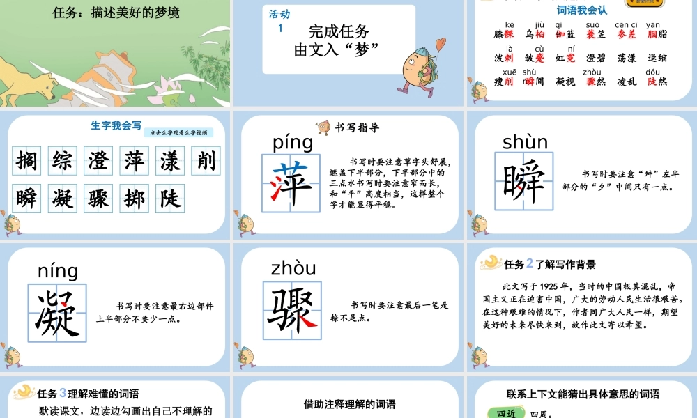 24人教统编版-小学六年级上册第八单元26 好的故事课件