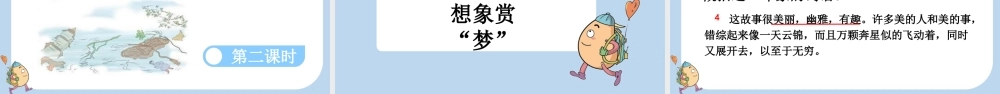 24人教统编版-小学六年级上册第八单元26 好的故事课件