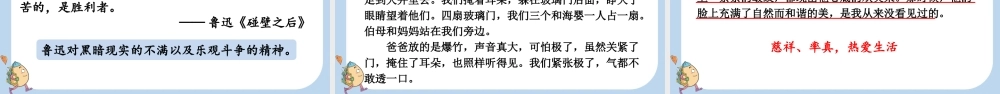24人教统编版-小学六年级上册第八单元27 我的伯父鲁迅先生课件