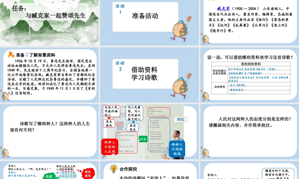 24人教统编版-小学六年级上册第八单元28 有的人——纪念鲁迅有感课件