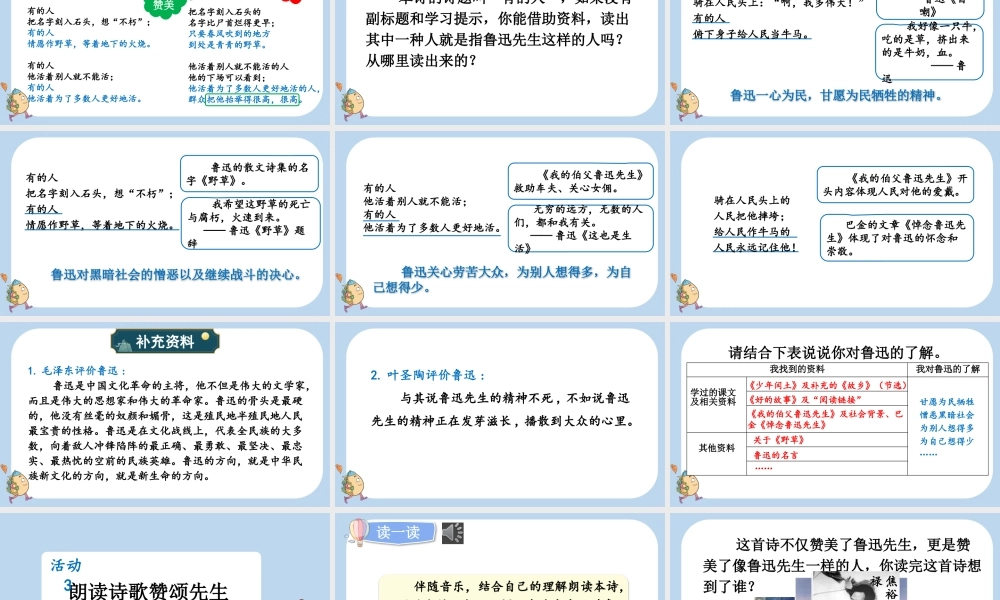 24人教统编版-小学六年级上册第八单元28 有的人——纪念鲁迅有感课件