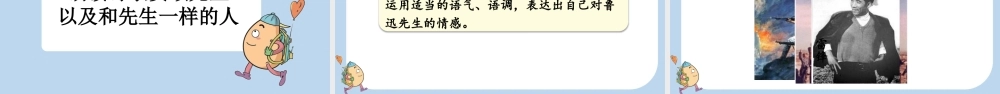 24人教统编版-小学六年级上册第八单元28 有的人——纪念鲁迅有感课件