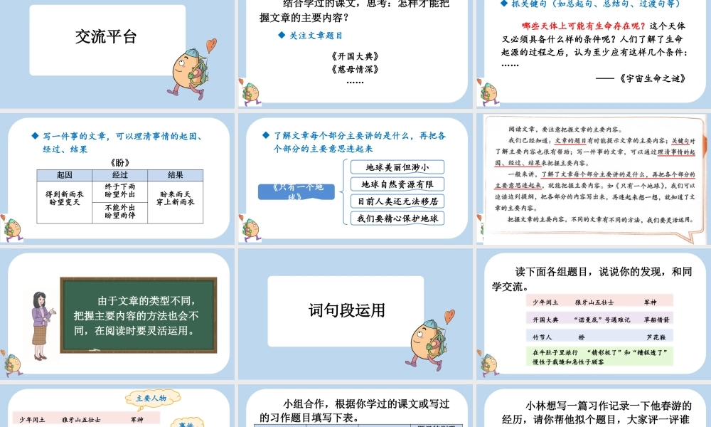 24人教统编版-小学六年级上册第八单元语文园地八课件