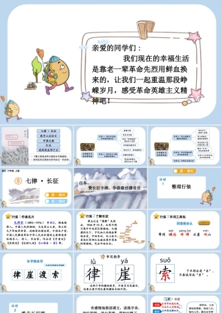 24人教统编版-小学六年级上册第二单元5 七律·长征课件
