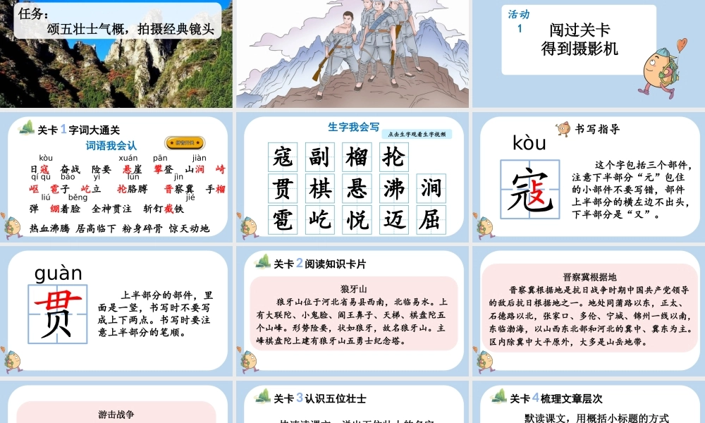 24人教统编版-小学六年级上册第二单元6 狼牙山五壮士课件