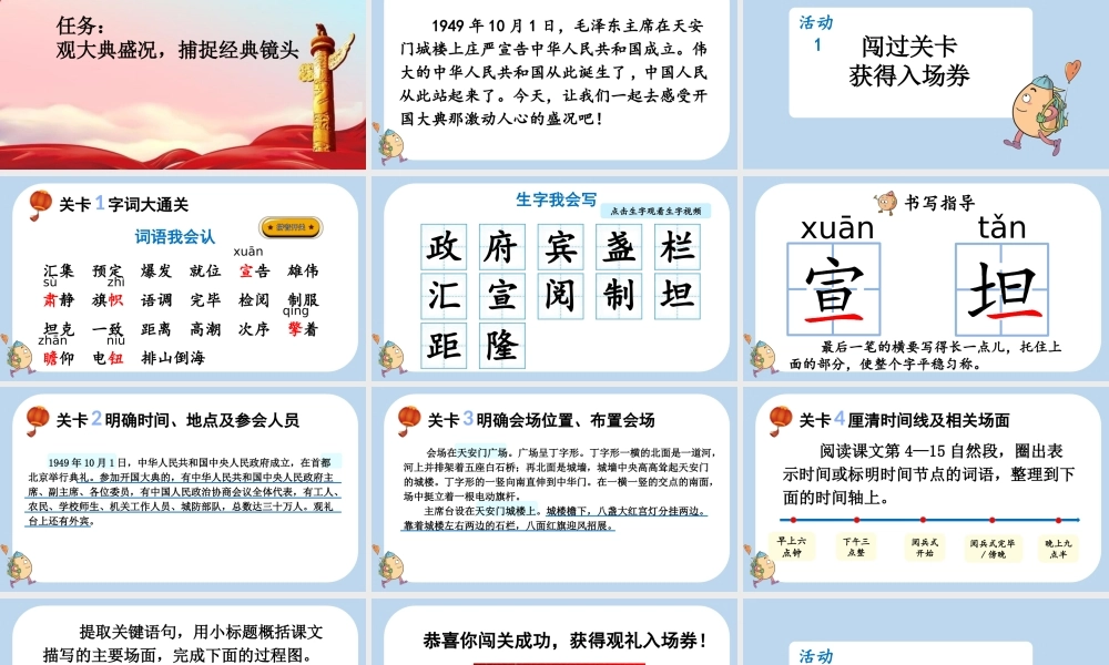 24人教统编版-小学六年级上册第二单元7 开国大典课件