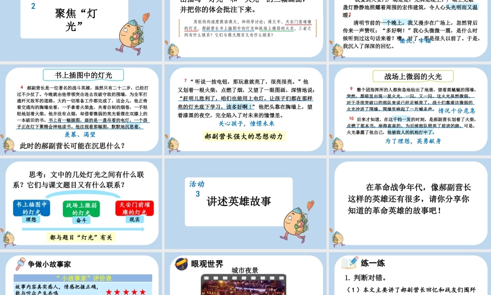 24人教统编版-小学六年级上册第二单元8 灯光课件