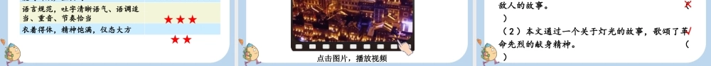 24人教统编版-小学六年级上册第二单元8 灯光课件