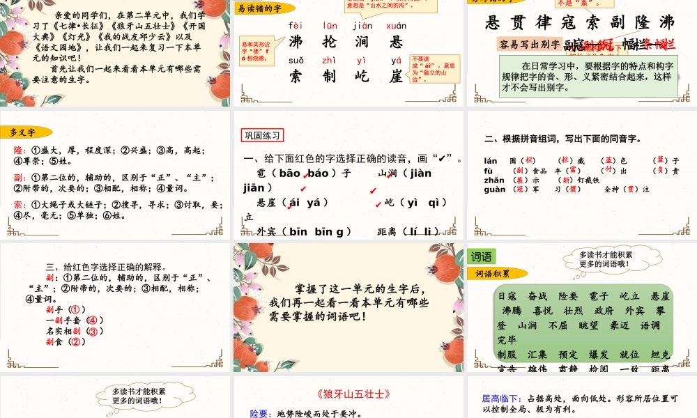 24人教统编版-小学六年级上册第二单元复习课件