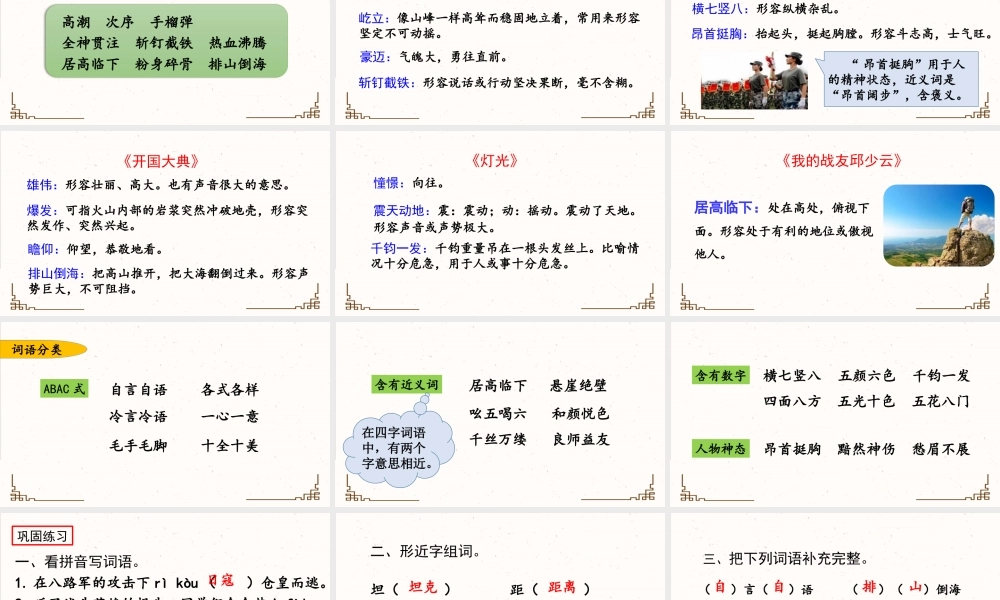 24人教统编版-小学六年级上册第二单元复习课件