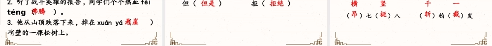 24人教统编版-小学六年级上册第二单元复习课件
