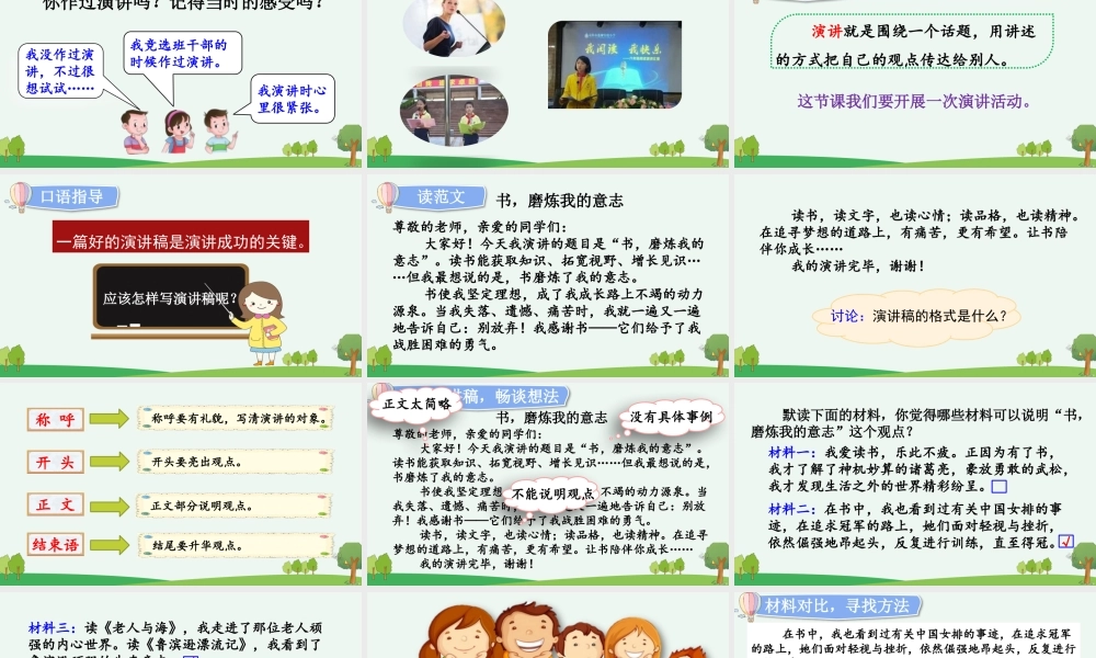 24人教统编版-小学六年级上册第二单元口语交际：演讲 课件