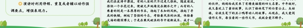 24人教统编版-小学六年级上册第二单元口语交际：演讲 课件