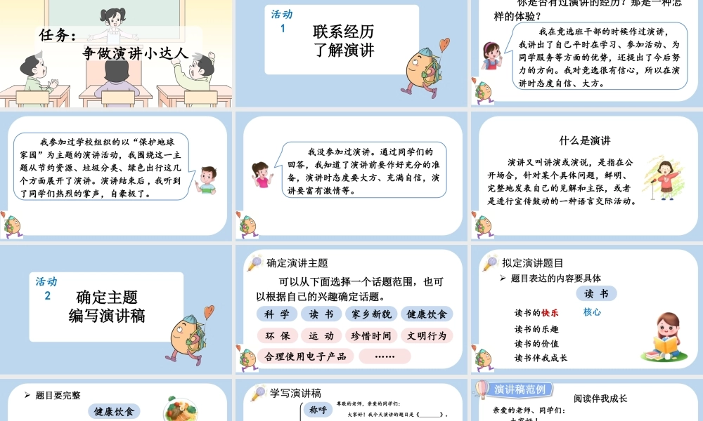 24人教统编版-小学六年级上册第二单元口语交际：演讲课件