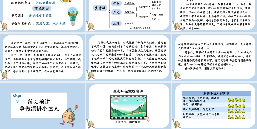 24人教统编版-小学六年级上册第二单元口语交际：演讲课件