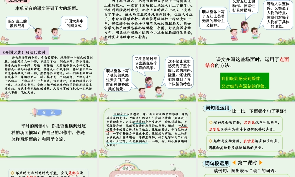 24人教统编版-小学六年级上册第二单元语文园地二 课件