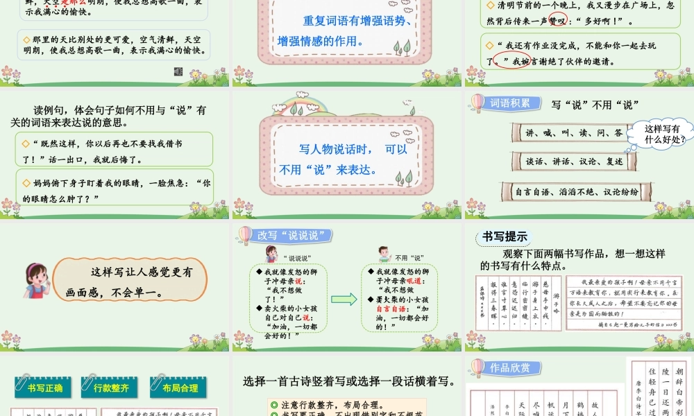 24人教统编版-小学六年级上册第二单元语文园地二 课件