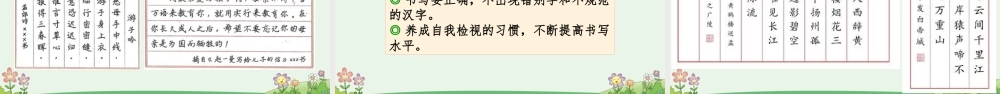 24人教统编版-小学六年级上册第二单元语文园地二 课件