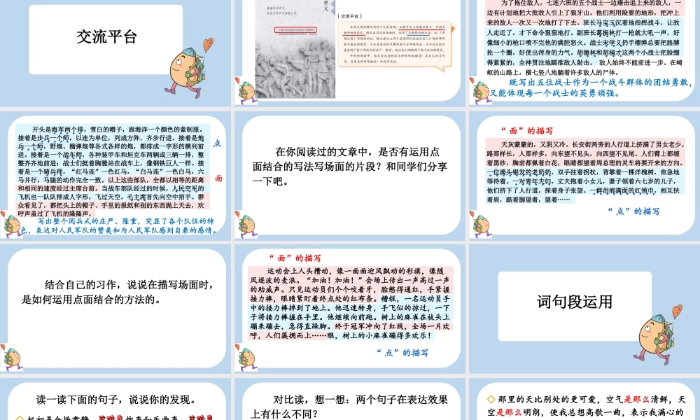 24人教统编版-小学六年级上册第二单元语文园地二课件