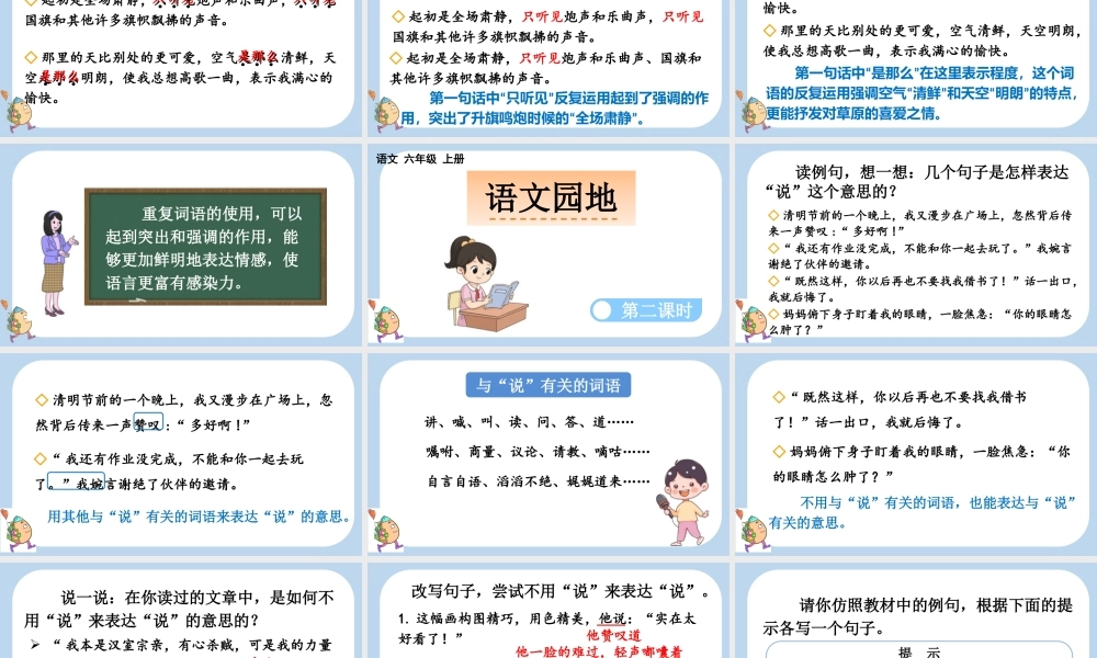 24人教统编版-小学六年级上册第二单元语文园地二课件