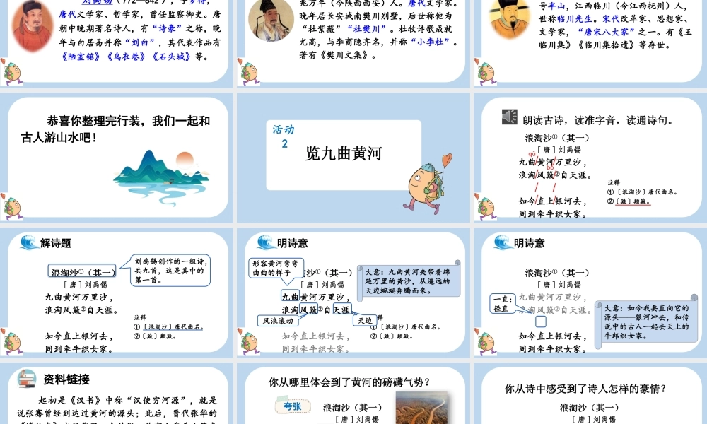 24人教统编版-小学六年级上册第六单元18 古诗三首课件