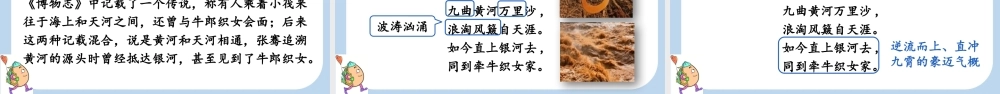 24人教统编版-小学六年级上册第六单元18 古诗三首课件