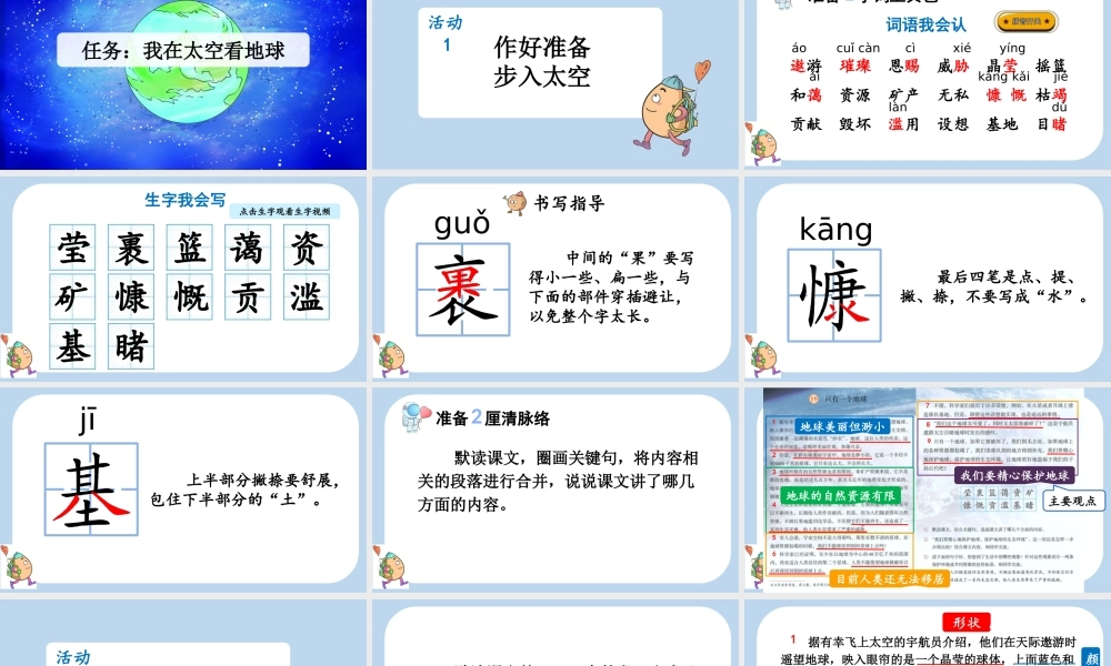 24人教统编版-小学六年级上册第六单元19 只有一个地球课件