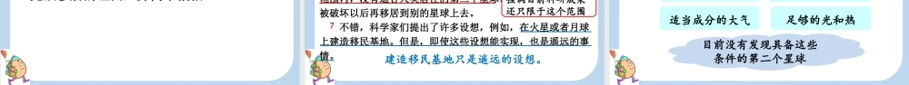 24人教统编版-小学六年级上册第六单元19 只有一个地球课件