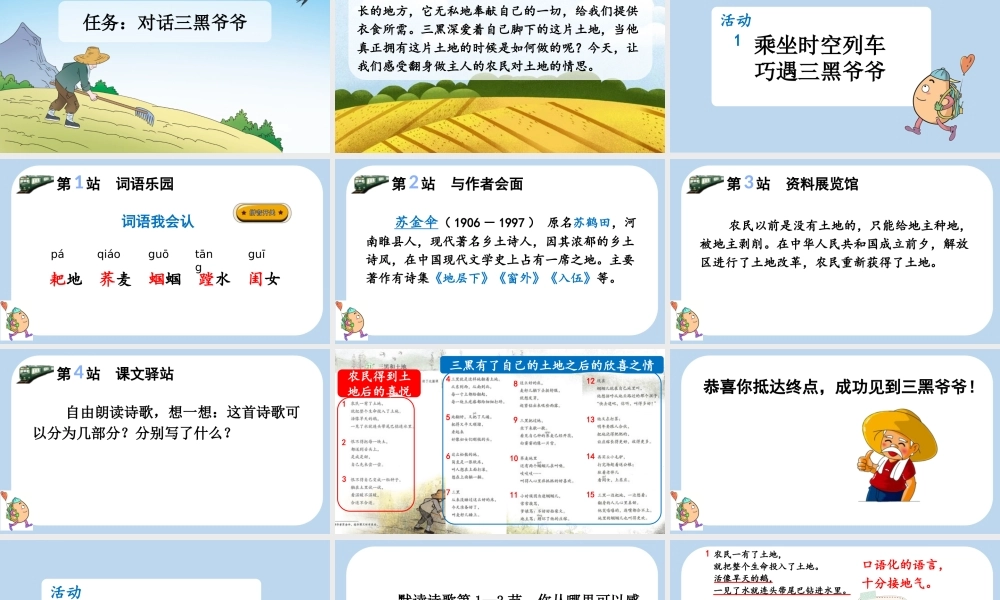 24人教统编版-小学六年级上册第六单元21 三黑和土地课件